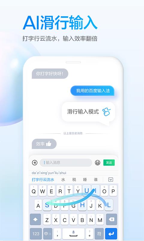 百度输入法（oppo）定制版无广告 8.5.23.34最新版