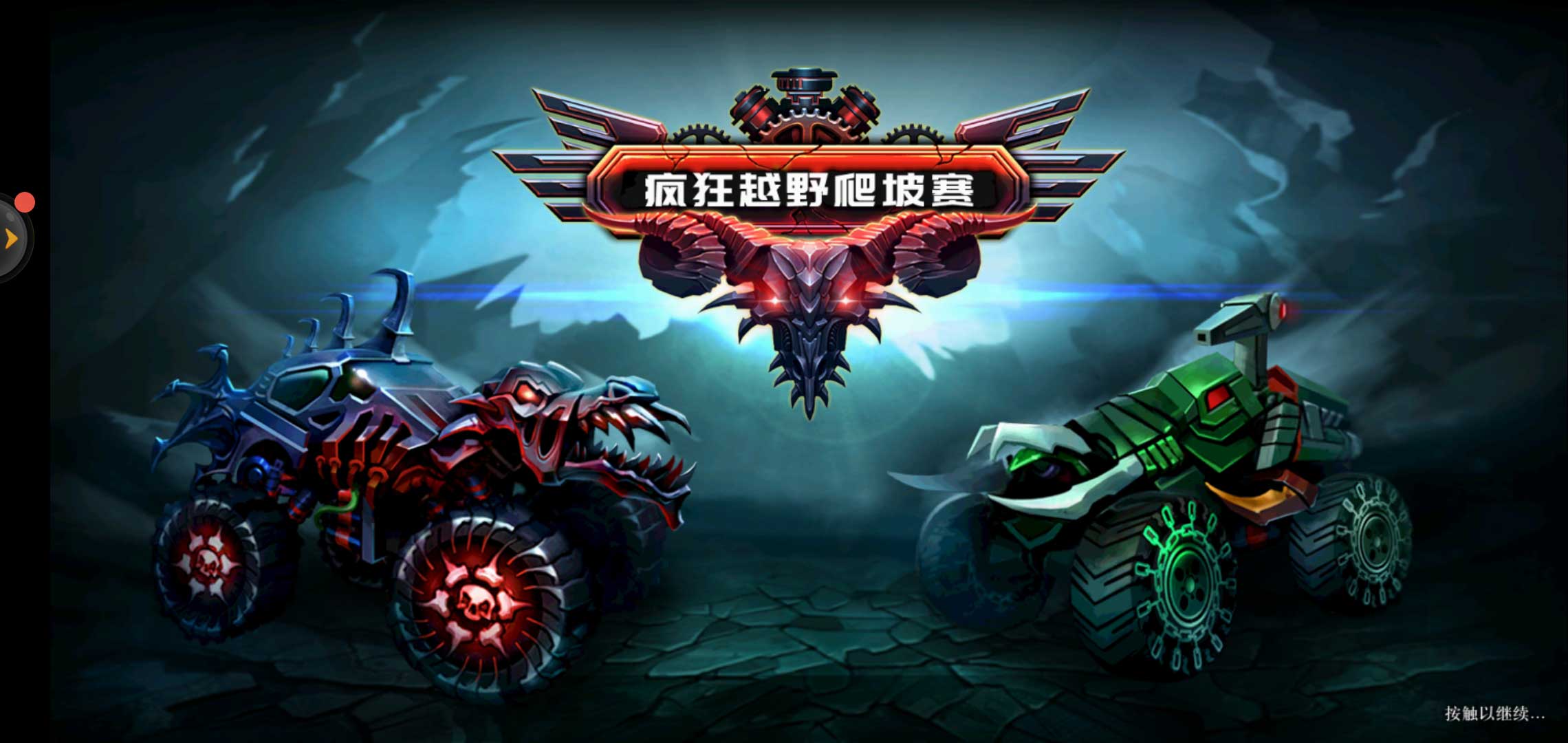 疯狂越野爬坡赛无现金币资源版 2.0最新版