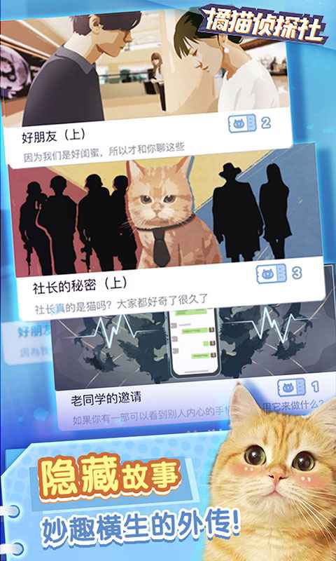 橘猫侦探社无限奖励版 1.1.2安卓版