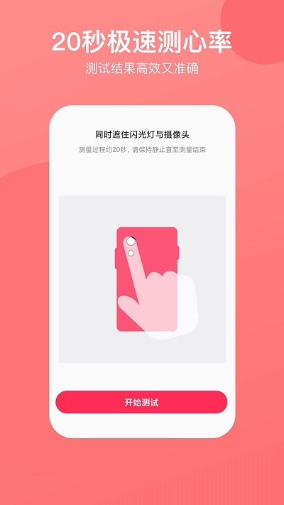 掌上心率检测