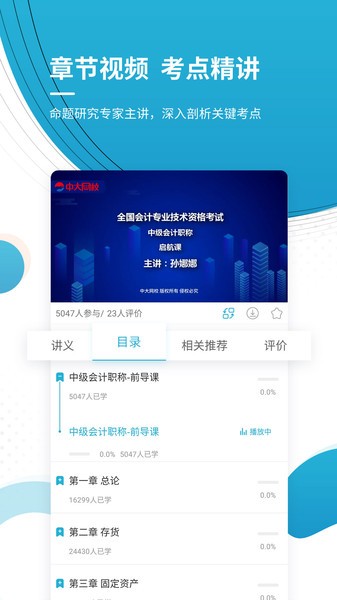 中级会计师优题库