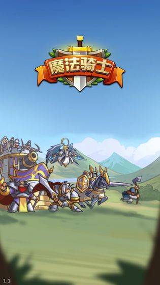 魔法骑士红包版 1.2中文版