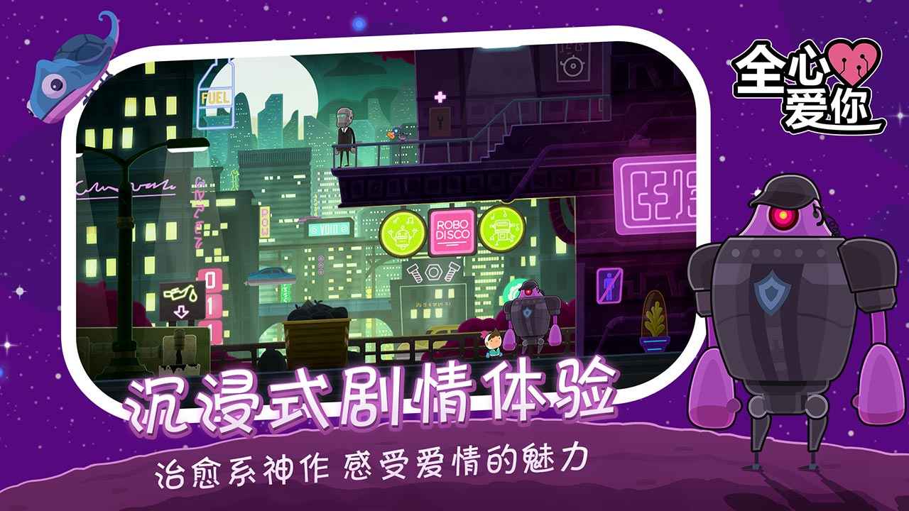 全心爱你全关卡解锁版