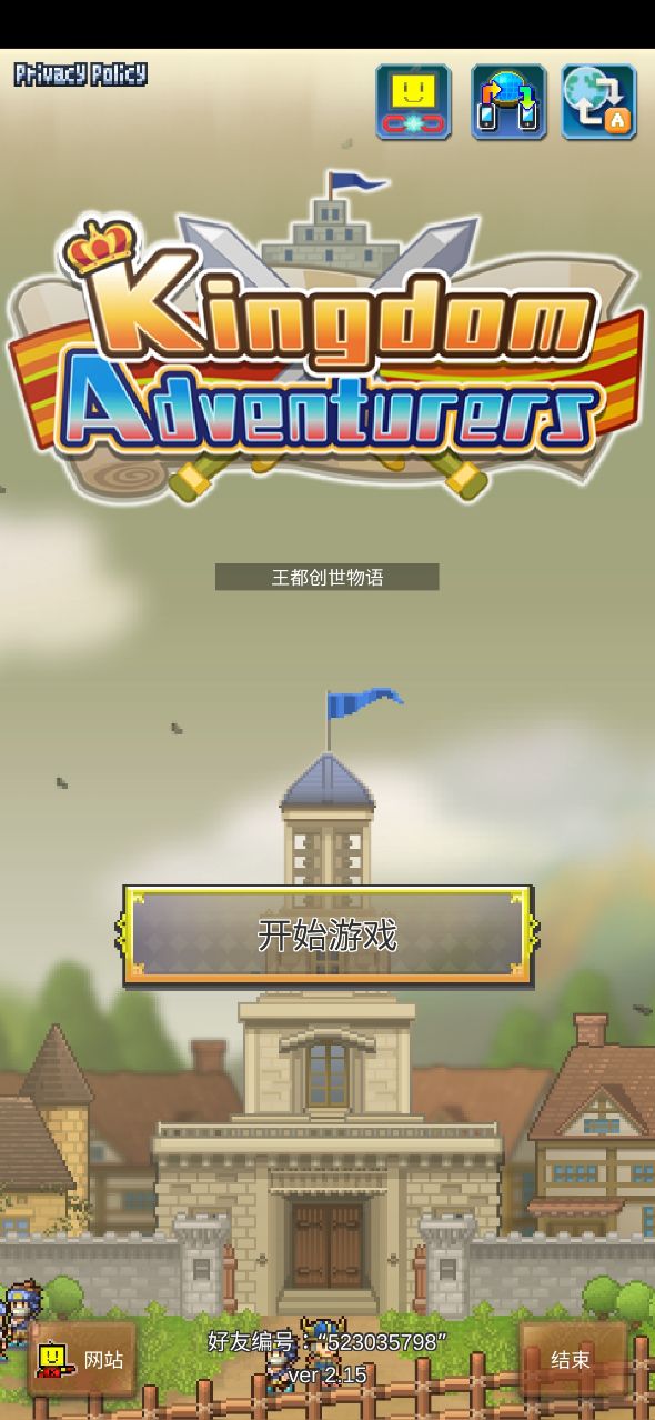 王都创世物语最新魔改版 2.1.5中文版