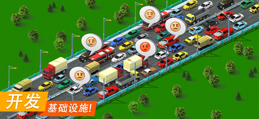 特大城市 ios版