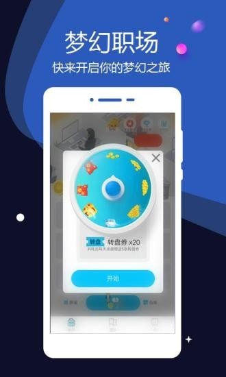 梦幻职场安卓版 1.0.0最新版