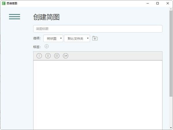 思维简图 v0.1.2免费版