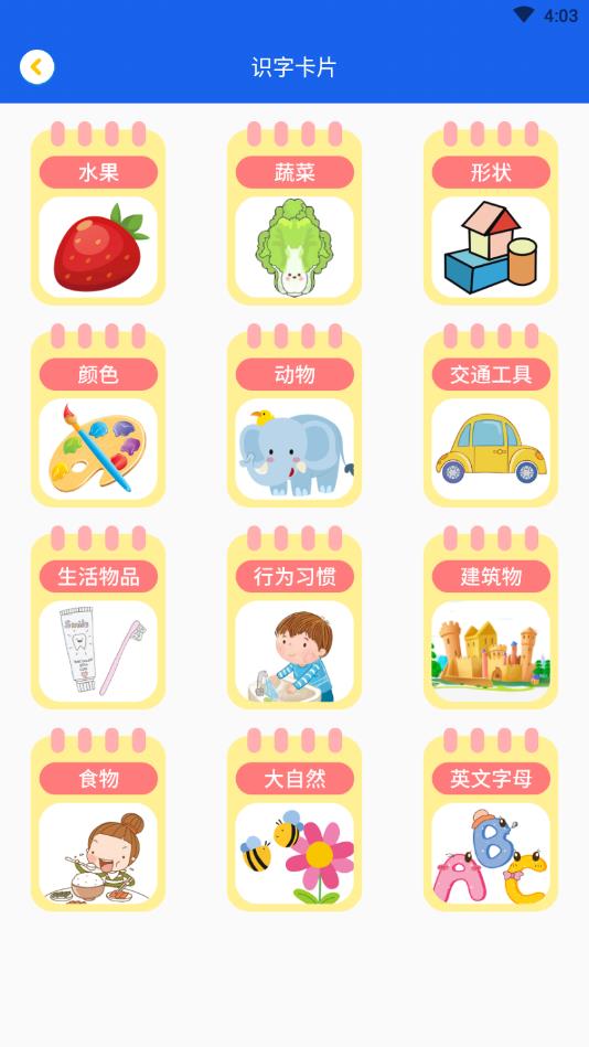 儿童看图识字安卓版 1.5.5手机版