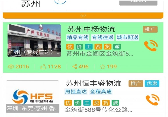贝多多速运货主版界面示意图