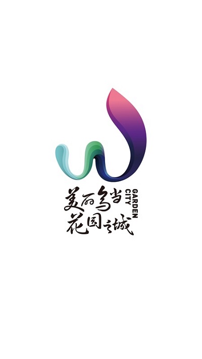 美丽乌当
