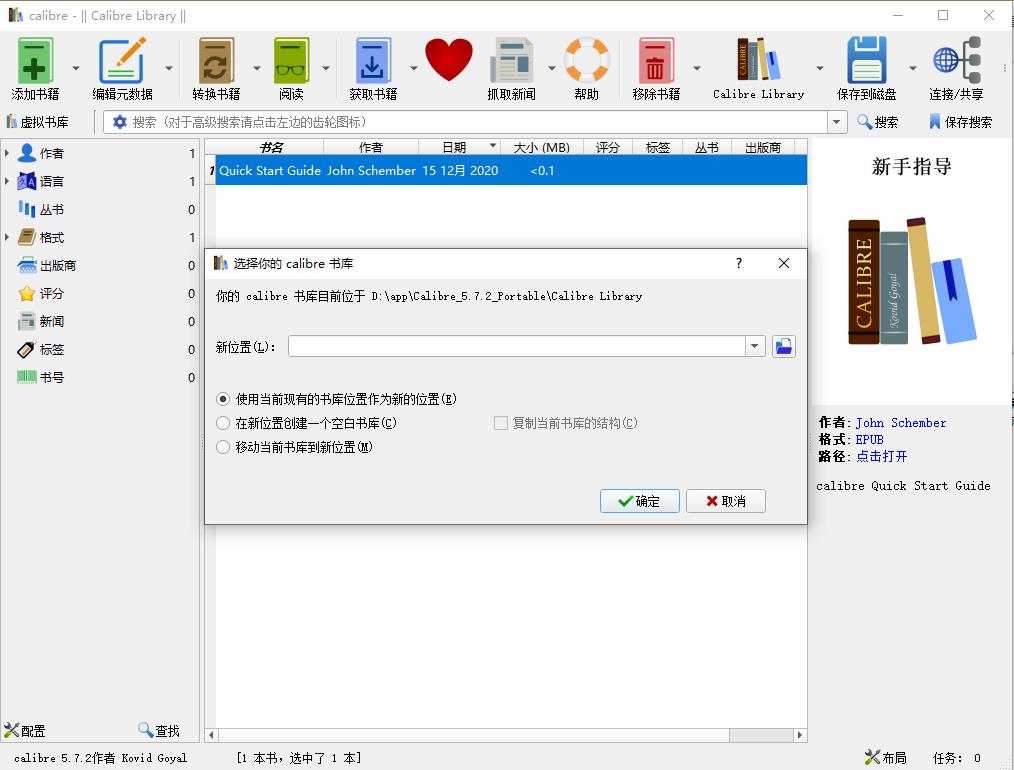 Calibre（阅读转换）绿色中文版 5.34.0电脑版