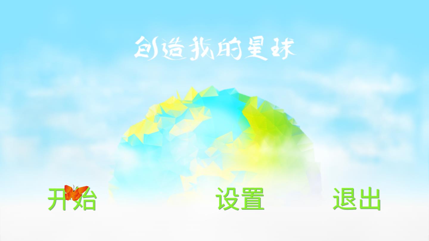 创造我的星球最新版 1.0官方版
