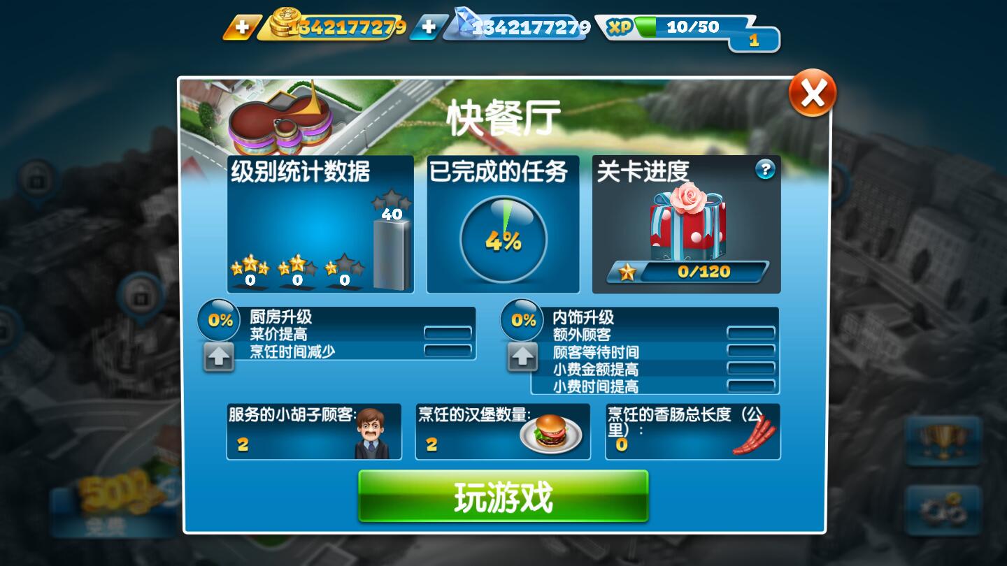 烹饪发烧友破解版2026(Cooking Fever) 26.2.3最新版