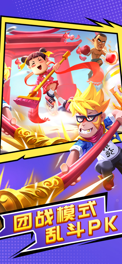 乱斗英雄 ios版