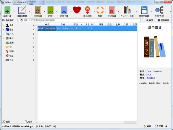 Calibre v5.32.0免费版