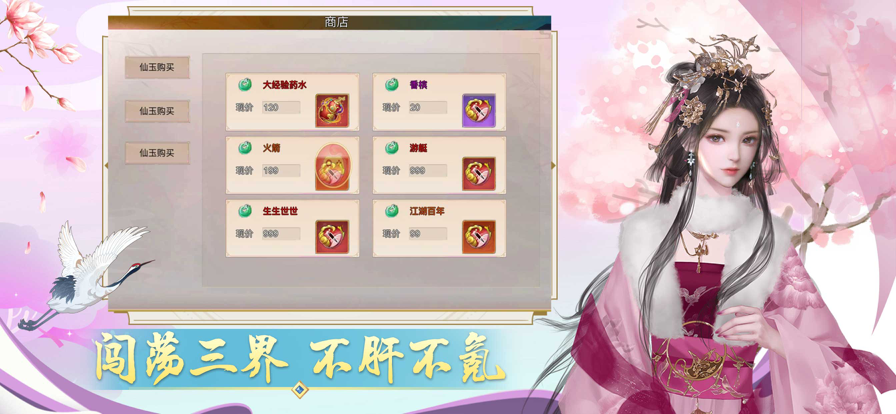 山海经之名剑录 ios版