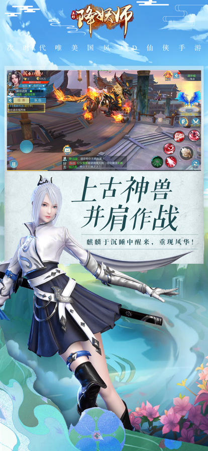 五行降妖师 ios版