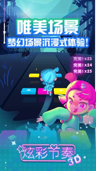 炫彩节奏3d安卓 1.0.2红包版