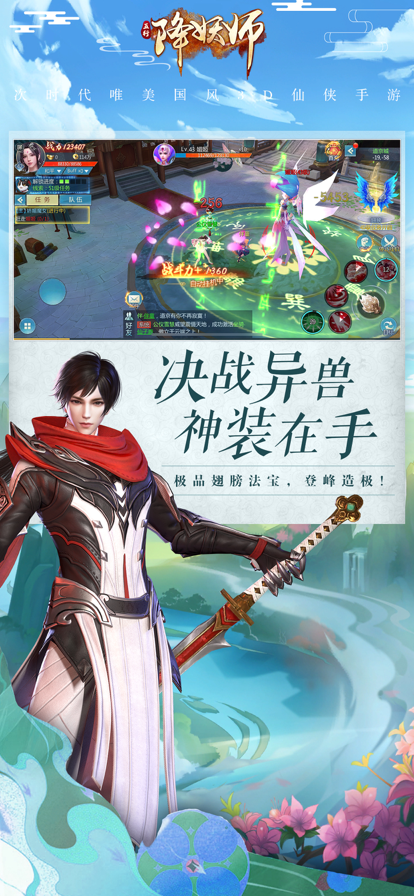 五行降妖师 ios版