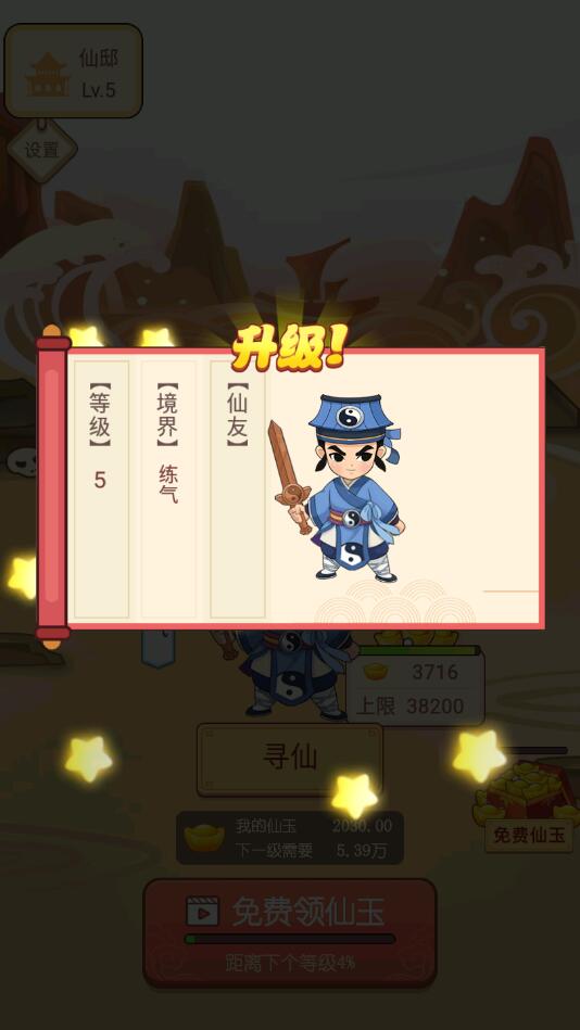 仙界大富翁官方版
