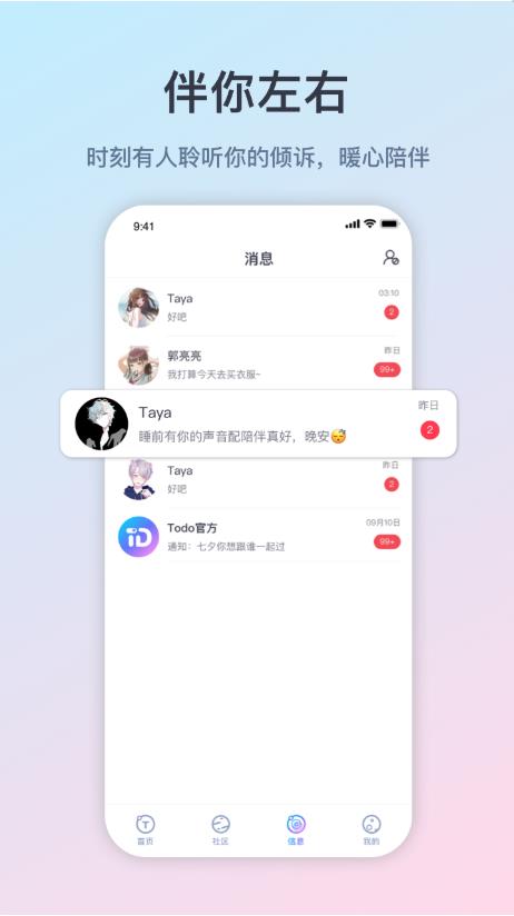 Todo官方版 1.2.0安卓版