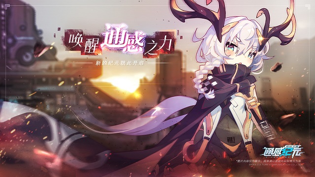 通感纪元九游版 2.5.0安卓版