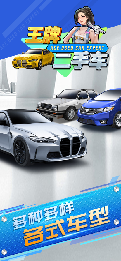 王牌二手车 ios版