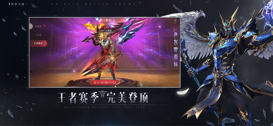 风暴奇迹 ios版
