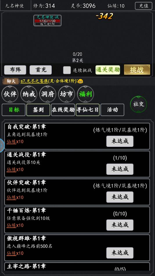 最强修仙法则官方版 1.6.8安卓版