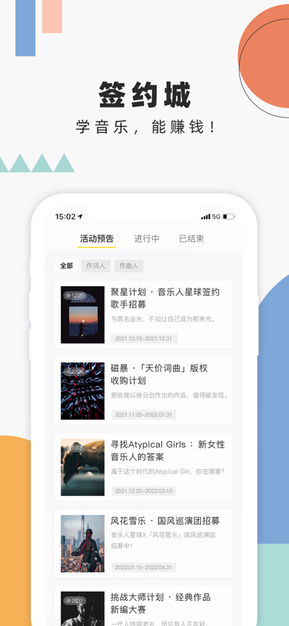 音乐人星球 ios版