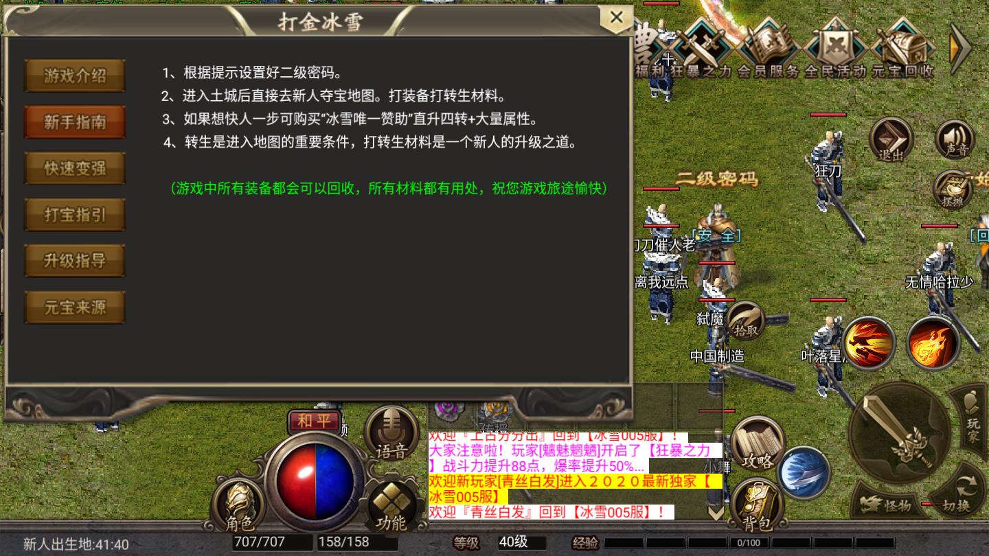 攻速打金冰雪安卓版 1.1.1最新版