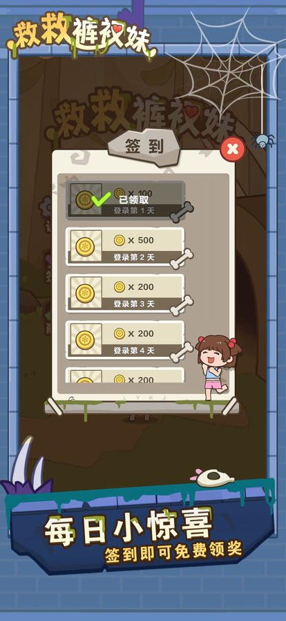 救救裤衩妹 ios版