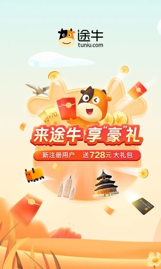 途牛旅游网