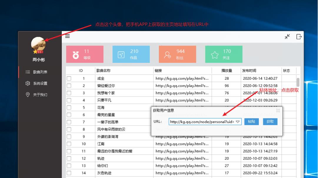 批量化全民k歌下载器破解版