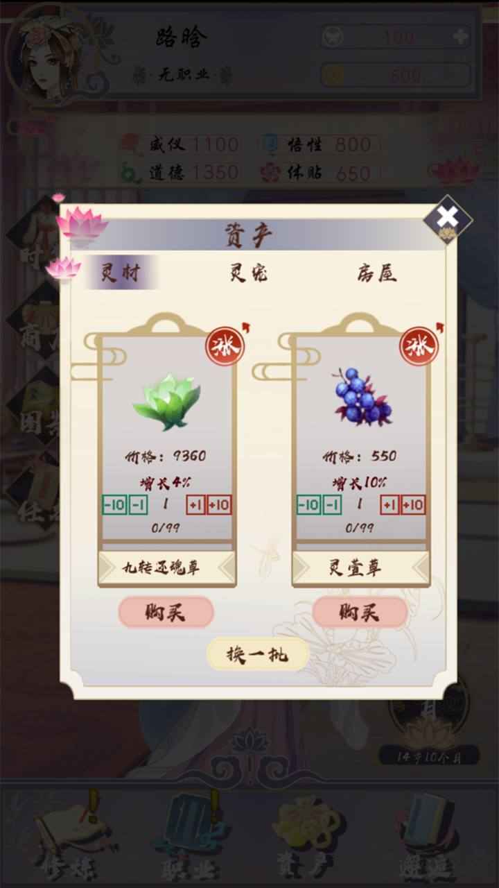 浮生似梦歌无限金币版 1.2无限体力版