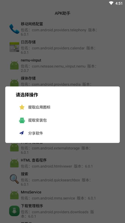 APK助手（应用信息提取）官方版 1.0安卓版