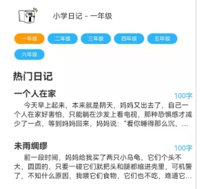 写作提分宝应用界面示意图