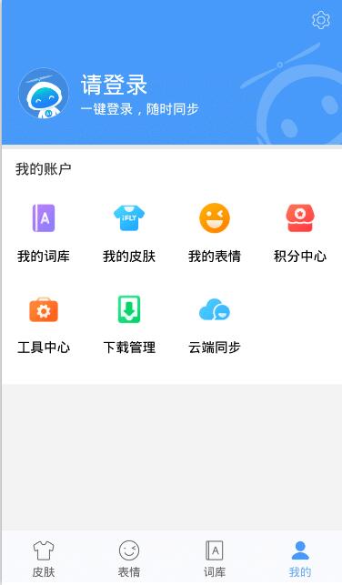 讯飞输入法google最新版 9.1.9457安卓版