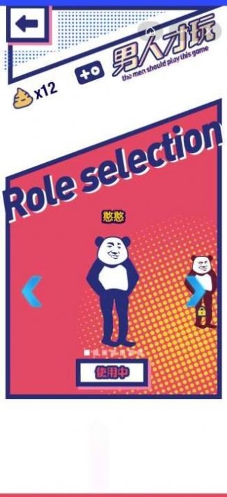 男人才玩官方版 1.1安卓版