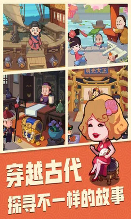 穿越寻宝记官方版