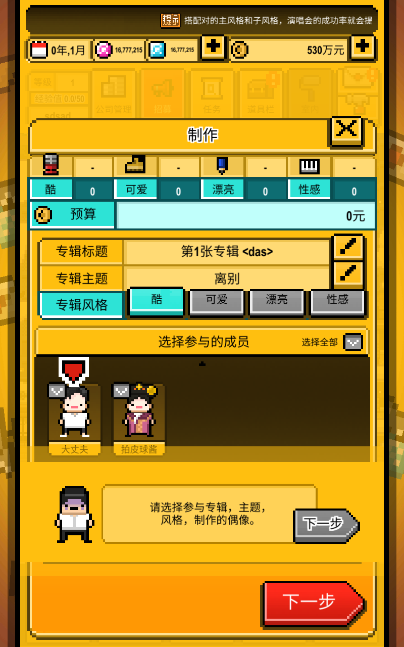 星光创造营无限钻石破解版 1.2.14免费版