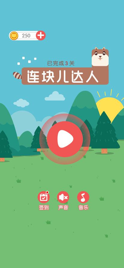 连块儿达人 ios版