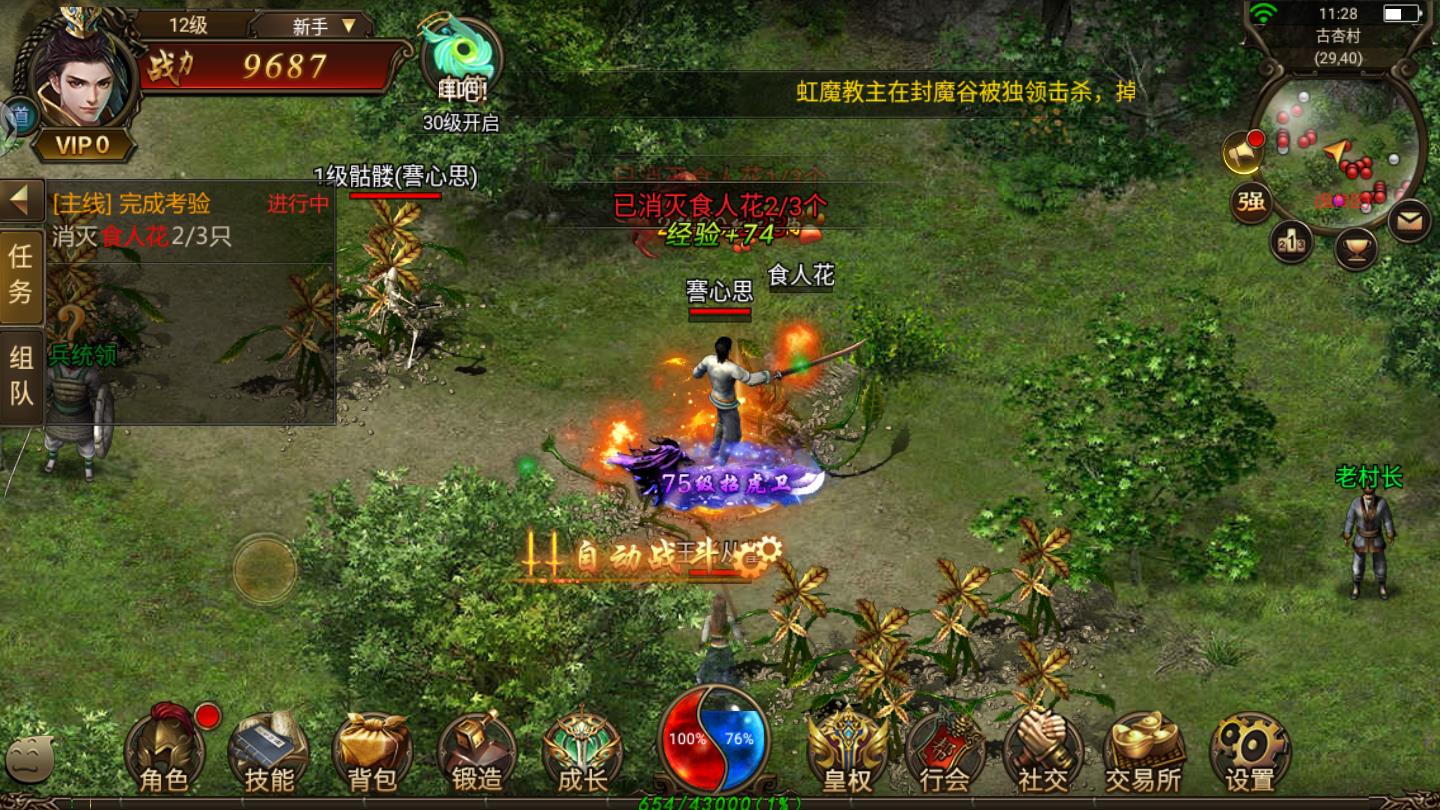至尊道士1.76最新安卓版