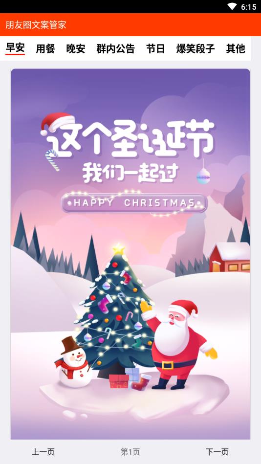 朋友圈文案管家官方版 1.7最新版