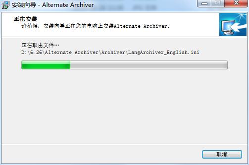 Alternate Archiver安装进行中