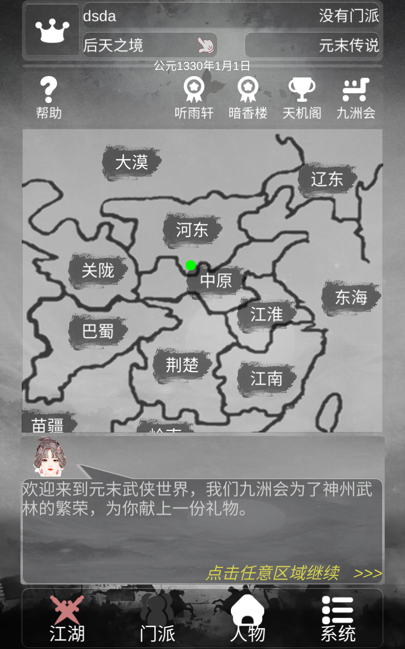 炙热江湖无限会币版 1.0.2最新版