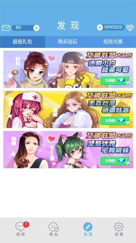 恋爱攻略手游无限钻石破解版 1.0去广告版