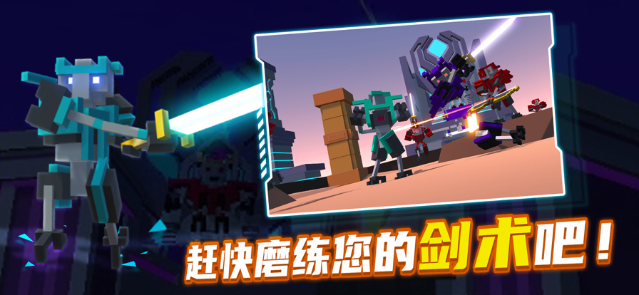 机器人角斗场 ios版