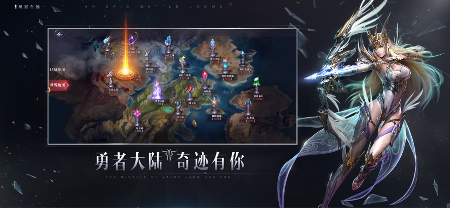 风暴奇迹 ios版