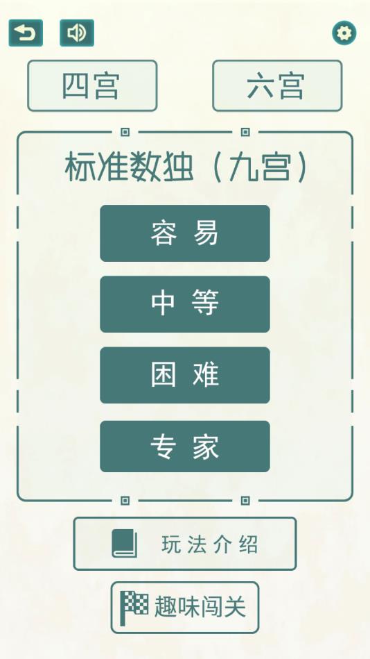 数独九宫格游戏 1.11安卓版